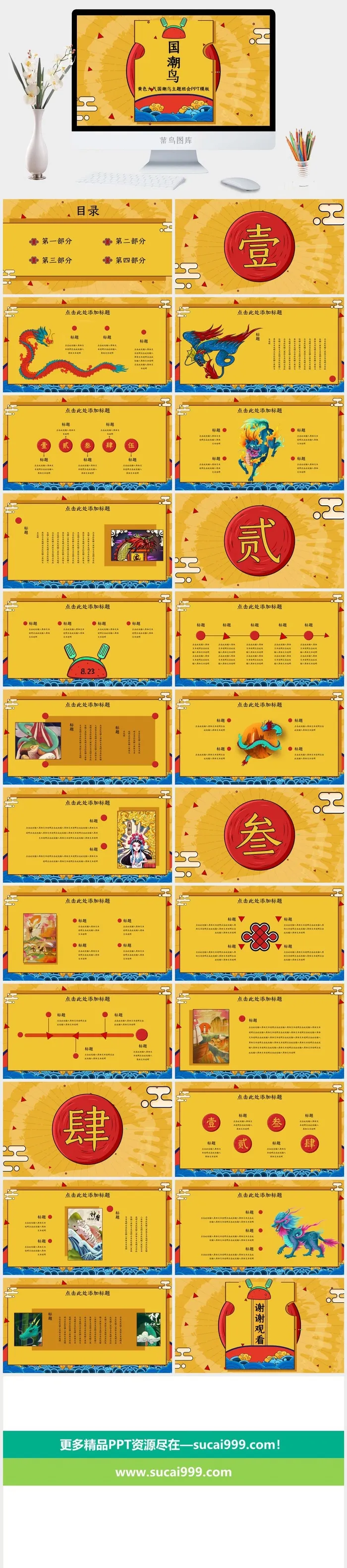 国潮风传统国风高端奢华奢侈PPT模板