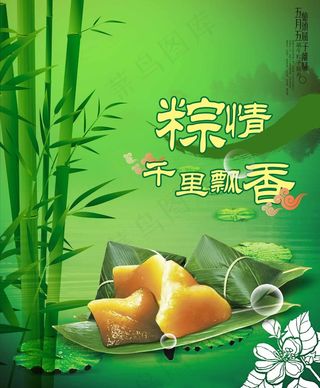端午节海报 端午节艺术字 端午节 粽子