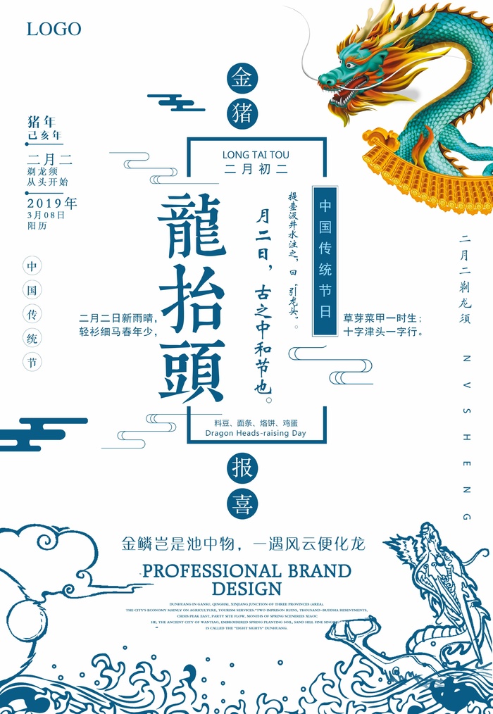 龙抬头 龙抬头海报模板psd模版下载