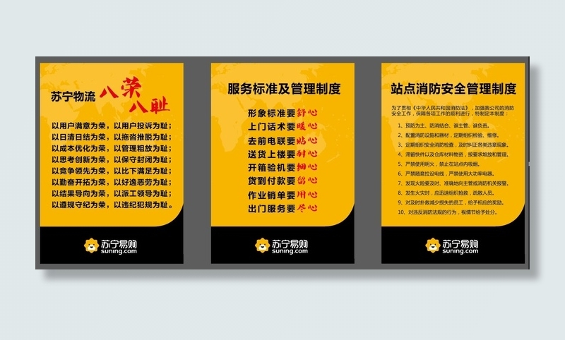 苏宁易购八荣八耻及管理制度