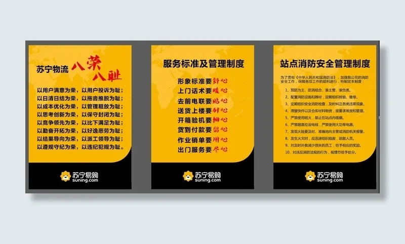 苏宁易购八荣八耻及管理制度ai矢量模版下载