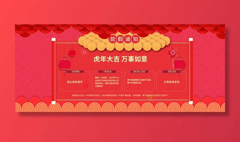虎年新年春节放假通知海报模板ps公司店铺banner设计psd素材.psd模版下载