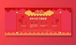 虎年新年春节放假通知海报模板ps公司店铺banner设计psd素材.
