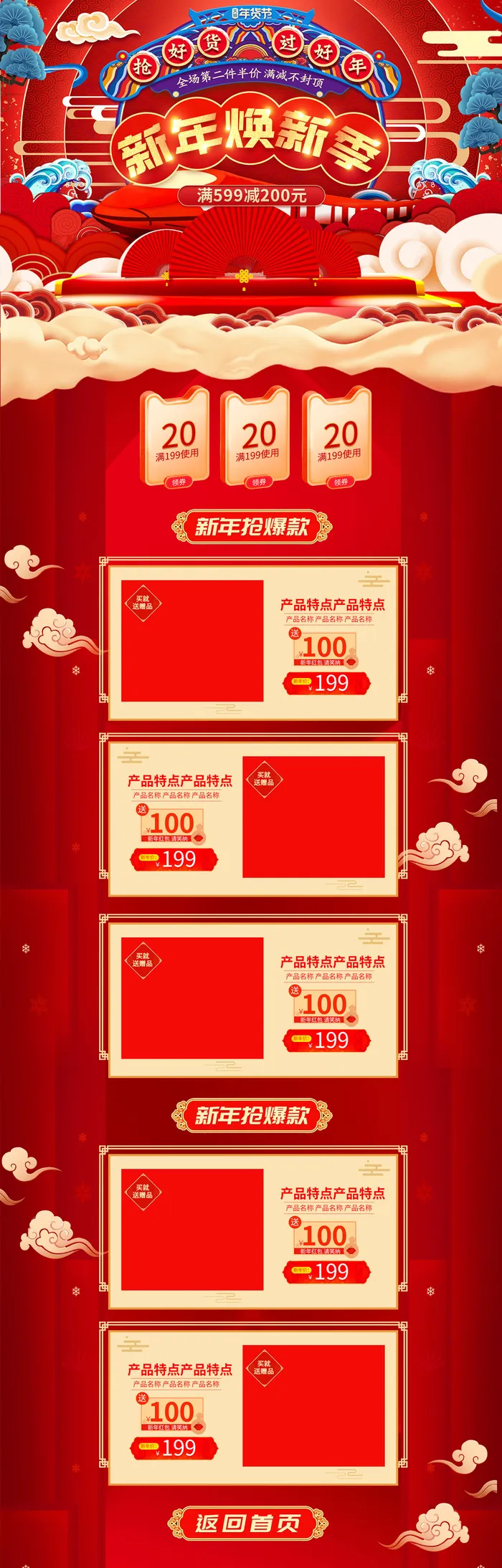 电商淘宝天猫首页年货节首页年货节年终大促首页psd模版下载