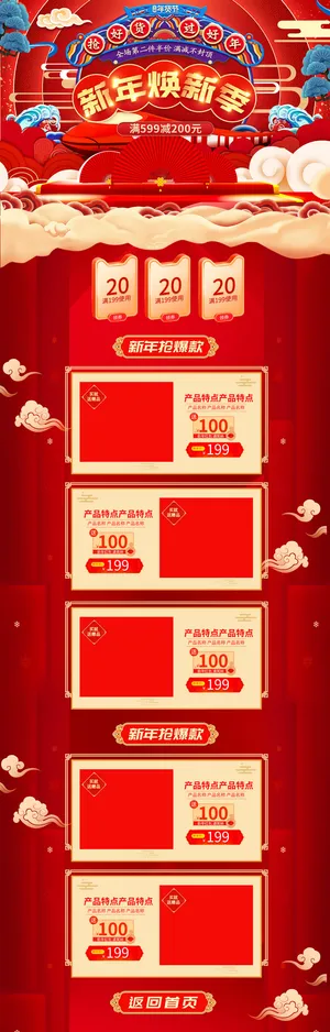 电商淘宝天猫首页年货节首页年货节年终大促首页