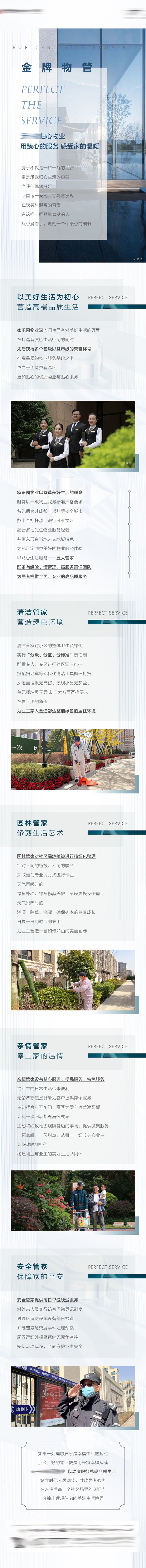 物管长图模板eps,ai矢量模版下载