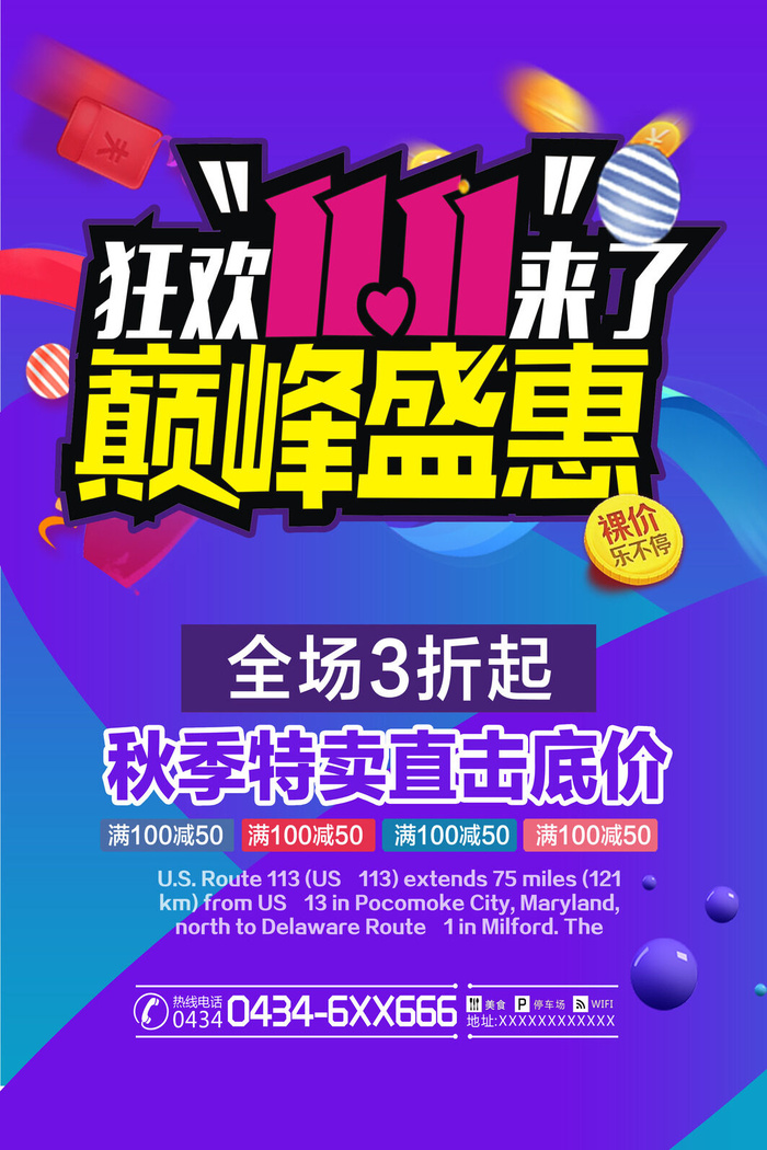 双十一商场天猫淘宝双11双12预热宣传海报设计psd素材模板