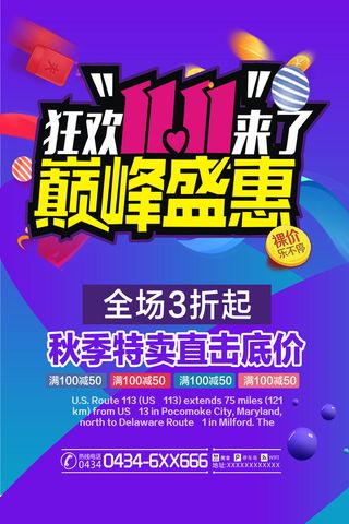 双十一商场天猫淘宝双11双12预热宣传海报设计psd素材模板