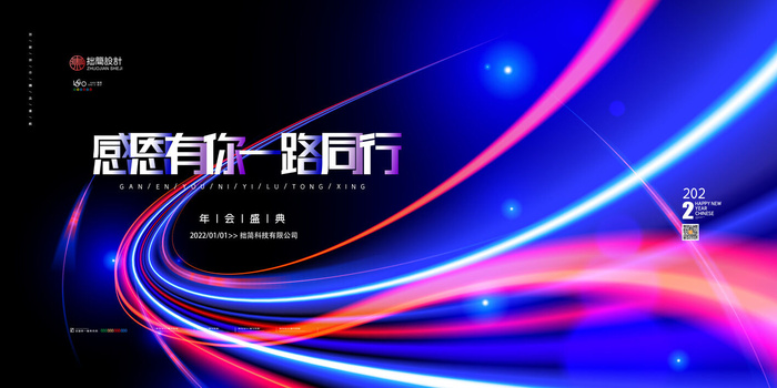 2022公司年会颁奖典礼签到年终晚会活动舞台背景展板PSD海报素材psd模版下载