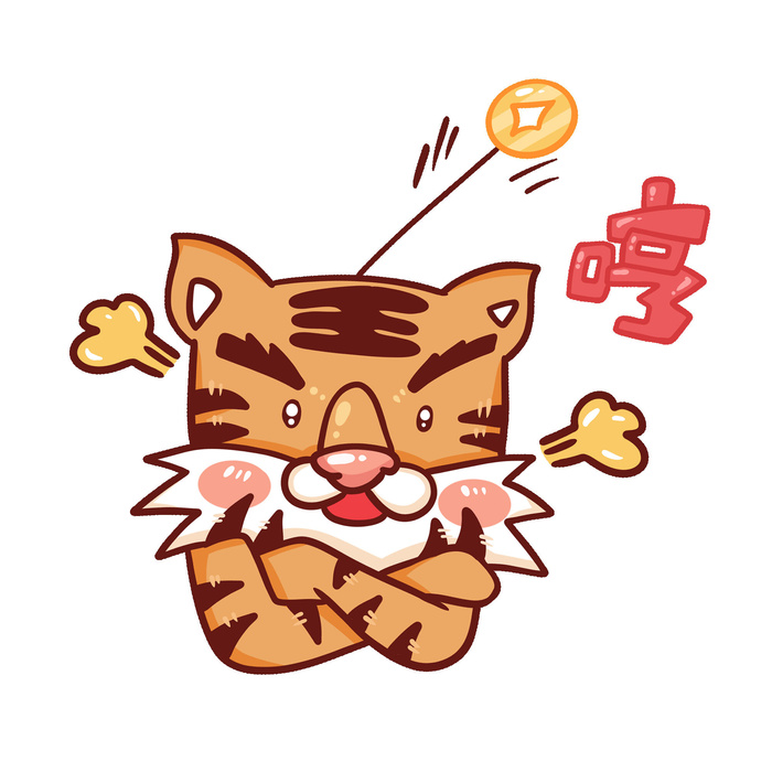 PNG免扣2022虎年新年春节元旦卡通老虎形象图片插画PSD设计素材