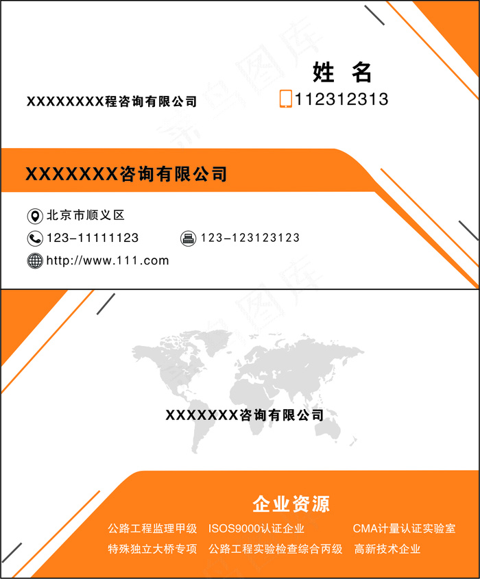 咨询公司名片