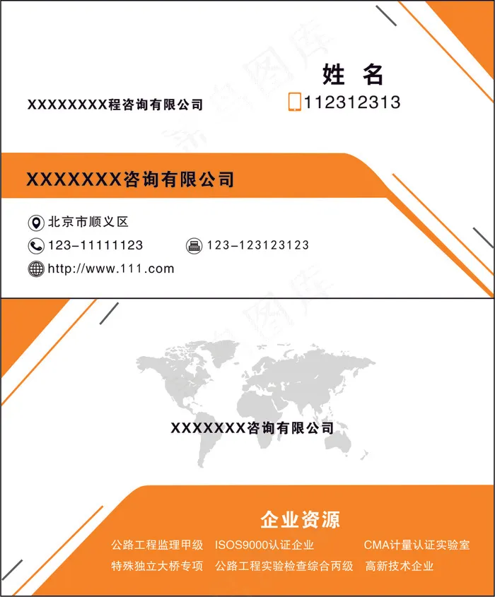 咨询公司名片