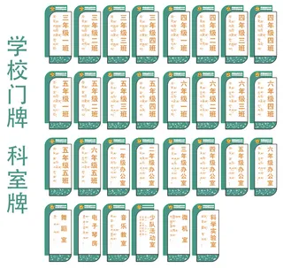 学校门牌  班级科室牌竖版