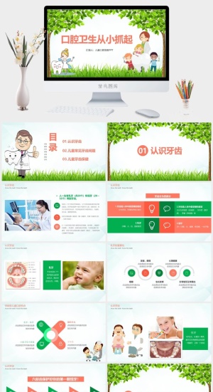 口腔护理PPT模板预览图