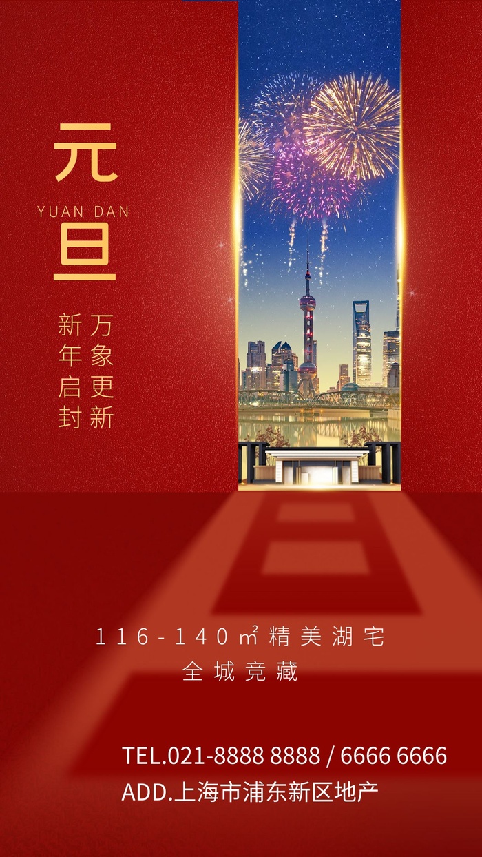 元旦宣传海报cdr矢量模版下载