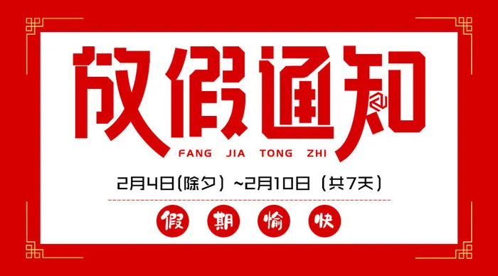 虎年新年春节放假通知海报模板ps公司店铺banner设计psd素材.psd模版下载
