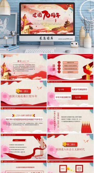 红色 党建 中国梦 PPT模板预览图