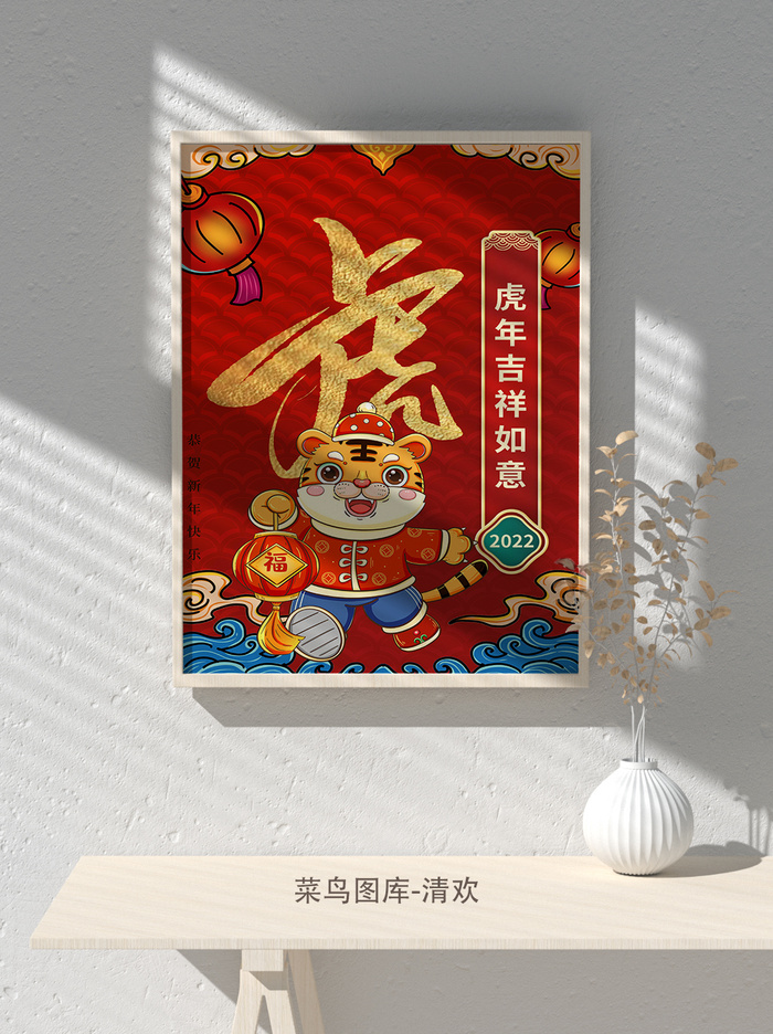 2022虎年海报春节新年除夕拜年海报psd模板