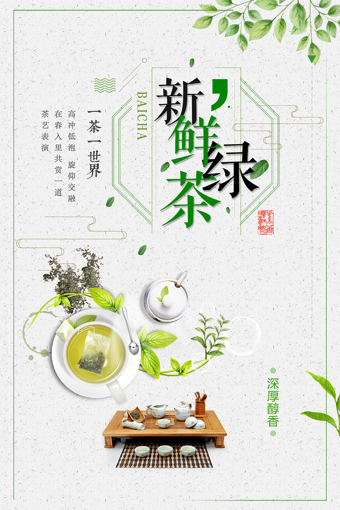 春茶上市茶业公司促销海报