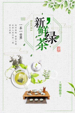 春茶上市茶业公司促销海报