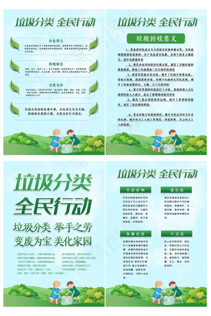 垃圾 分类 社区 保护环境 垃圾分类 设计
