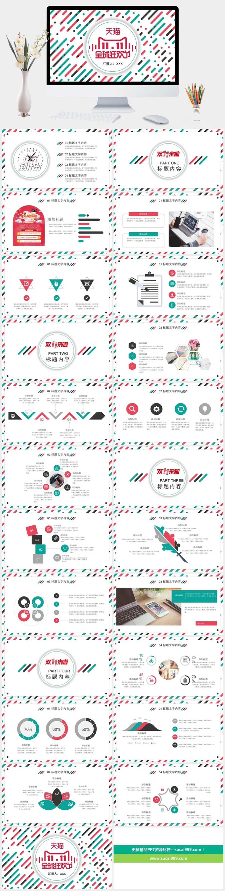 双十一商业策划活动电商PPT模板