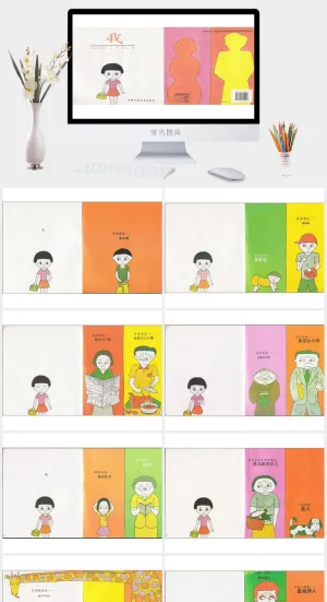 我关注幼儿园绘本故事ppt模版预览图