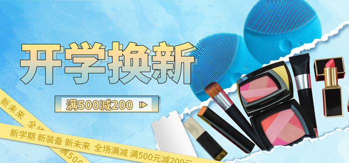 化妆品网店直播banner海报psd模版下载
