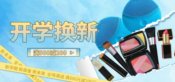 化妆品网店直播banner海报psd模版下载