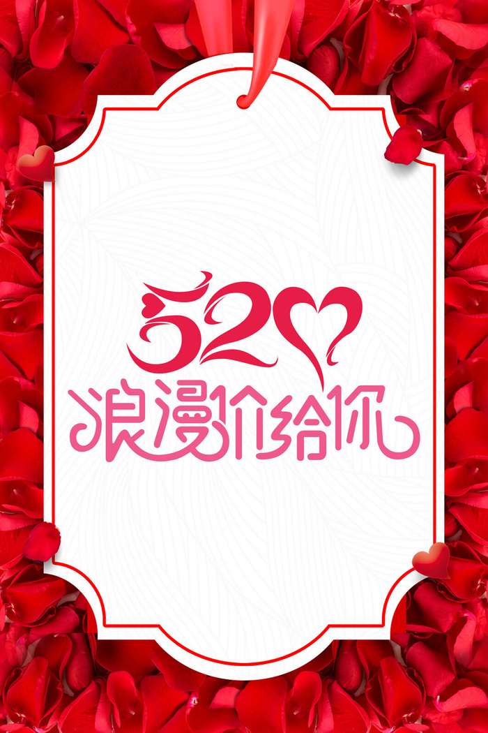 2.14情人节 背景psd模版下载