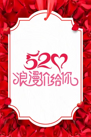 2.14情人节 背景