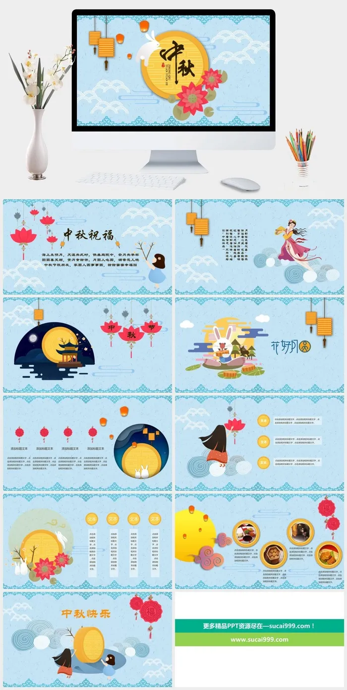清新淡雅中秋节活动宣传PPT模板