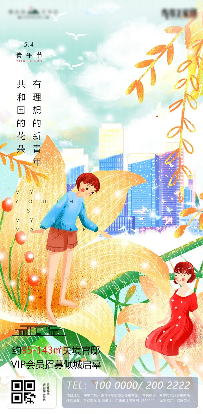 54五四青年节正能量奋斗青春理想PSD分层海报展板模板设计素材psd模版下载