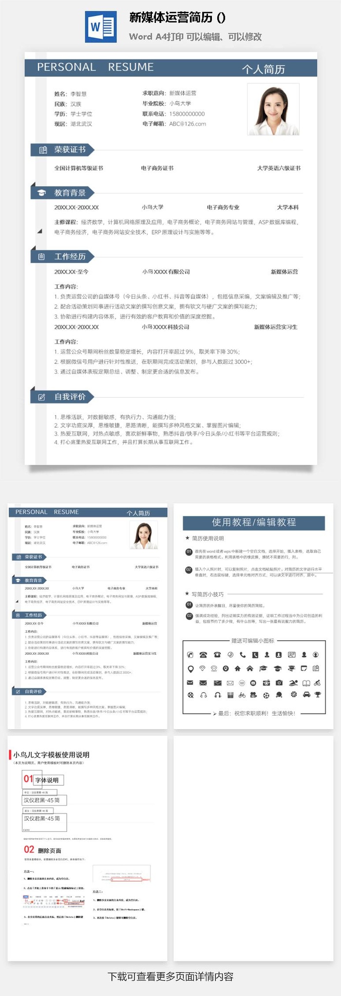 新媒体运营简历 (9)