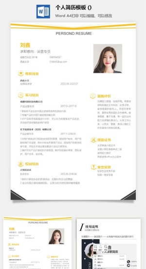 个人求职简历模板预览图