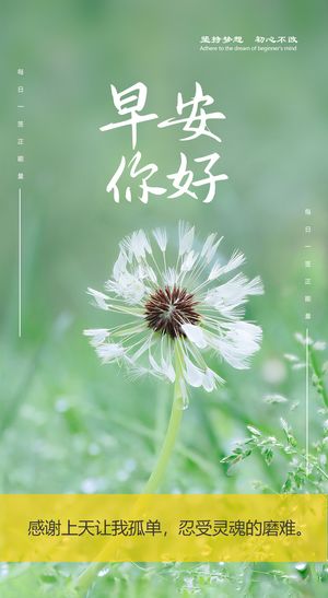 正能量海报早安你好