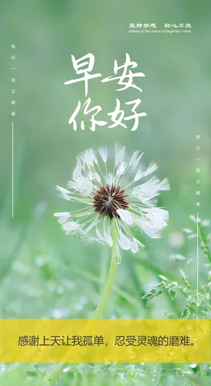 正能量海报早安你好
