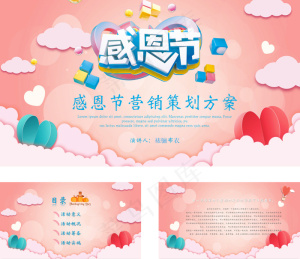 感恩节ppt预览图