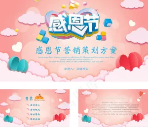 感恩节ppt