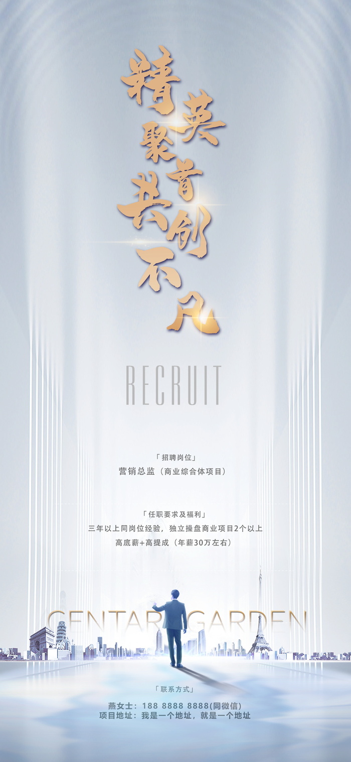 招聘海报招聘宣传图片展架商务招聘高端海报