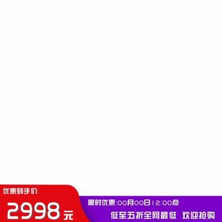 电商主图 电商主图模板