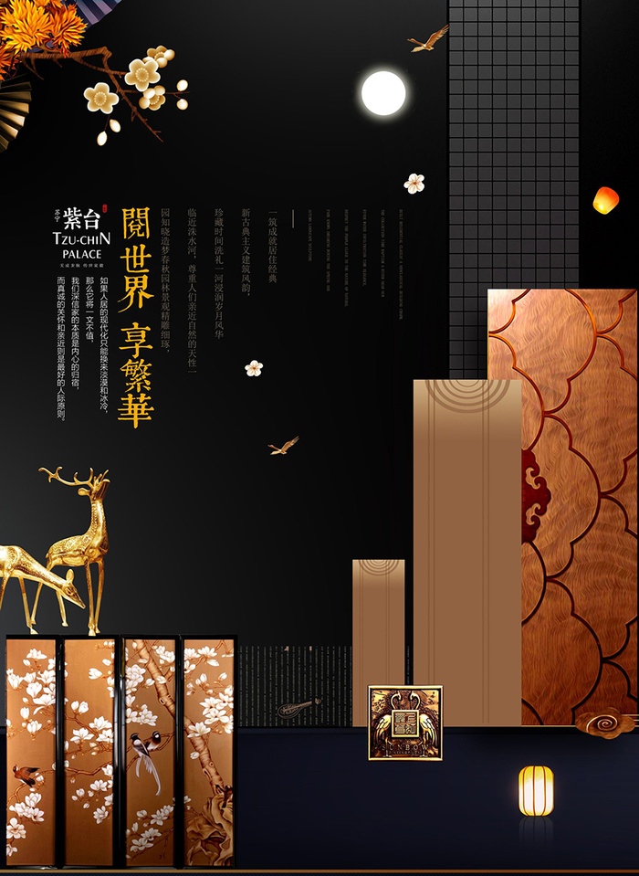 中式房地产海报展板PSD模板