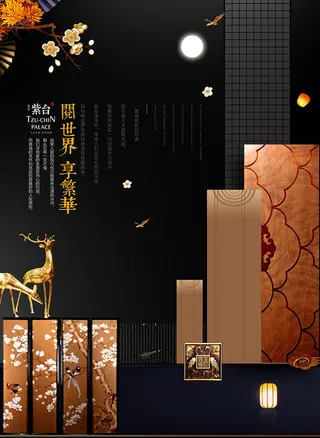 中式房地产海报展板PSD模板