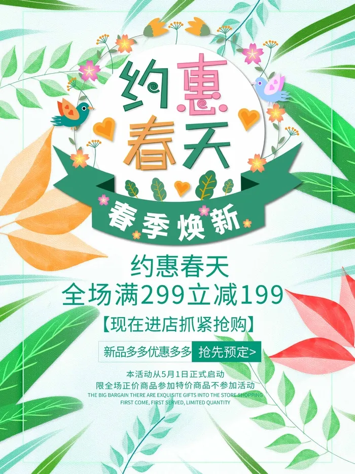 春天 春天海报模板psd模版下载
