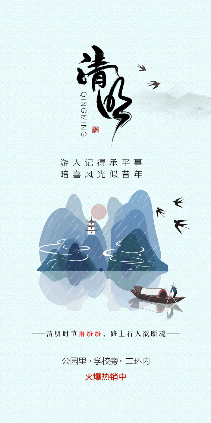 清明节国潮风节气海报psd模版下载