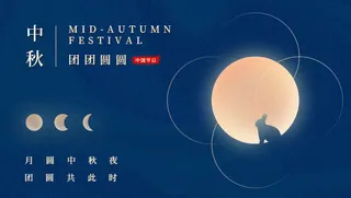 蓝色唯美纹理月亮中秋节banner