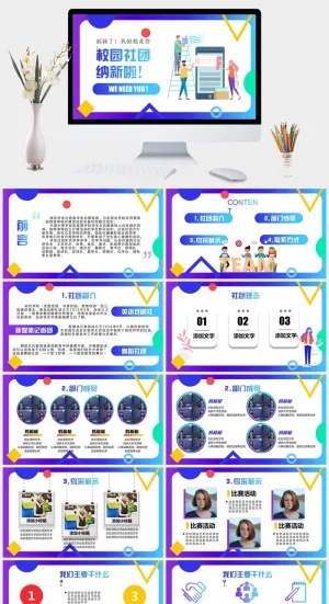 创意清新大学生校园学校社团通用PPT模板预览图