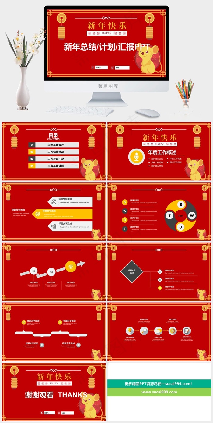 计划
红色营销PPT模板