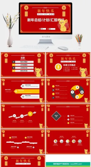 计划
红色营销PPT模板