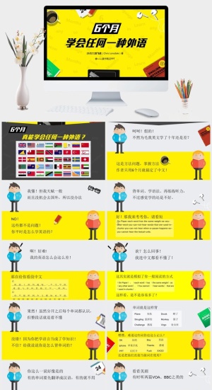 《6个月学会任何一种外语》读书笔记PPT预览图